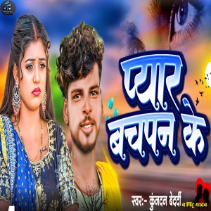 Album Pyar Bachpan Ke from 