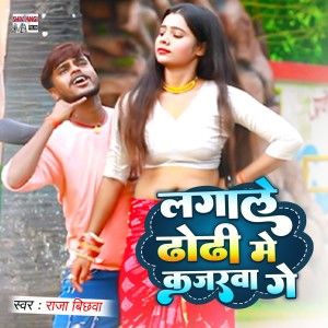Listen to Lagale Dhodhiya Me Kajaraba song with lyrics from Raja Bichhawa