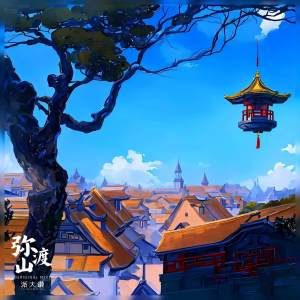 Listen to 弥渡山 (Original Mix) song with lyrics from 派大谦Patrick Qian