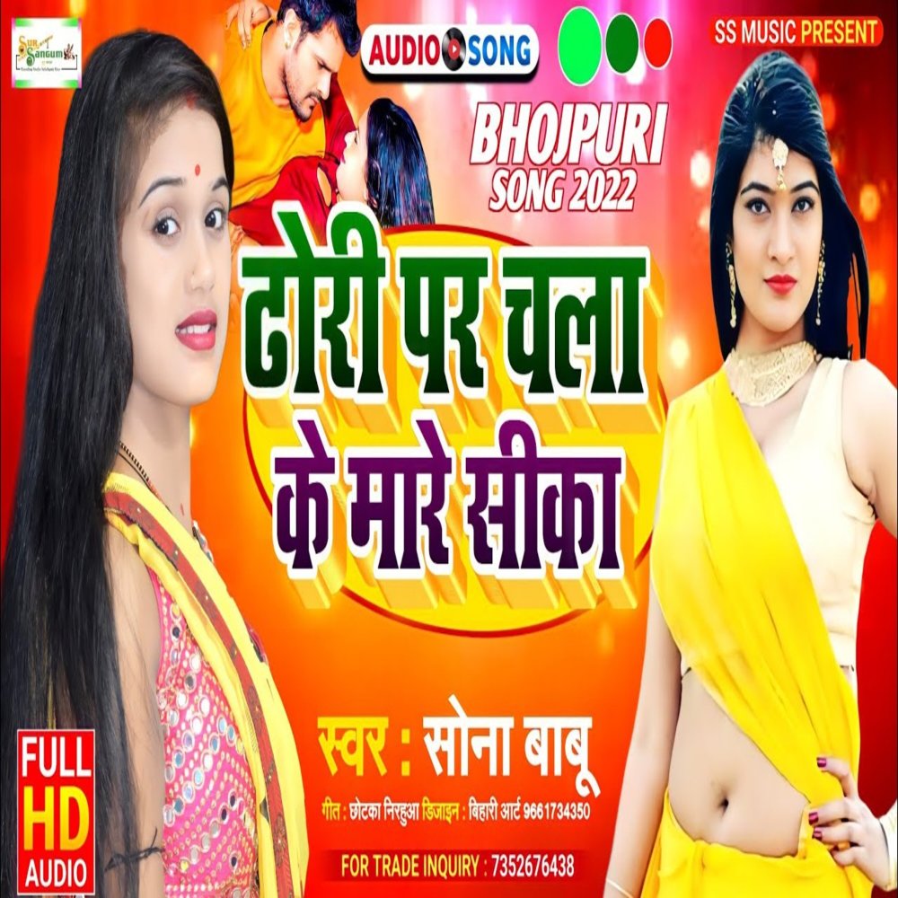 Dhori Par Chala Ke Mare Sika
