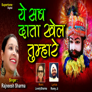 Album Ye Sab Data Khel Tumhare oleh Rajneesh Sharma