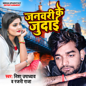 Listen to January Ke Judai song with lyrics from Nisha Upadhyay