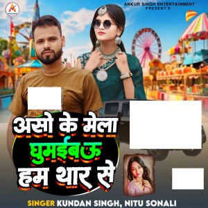 Album Aso Ke Mela Ghumaibau Ham Thar Se from Kundan Singh