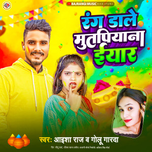 Album Rang Dale Mutpiyna Eyaar from Aaisha Raj