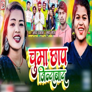 Listen to Chumma Chhap Jindawad song with lyrics from Arun Ujala