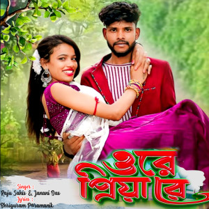 Album Ore Priya Ra from 