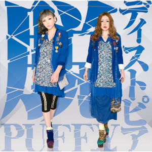 ดาวน์โหลดและฟังเพลง My Journal พร้อมเนื้อเพลงจาก Puffy