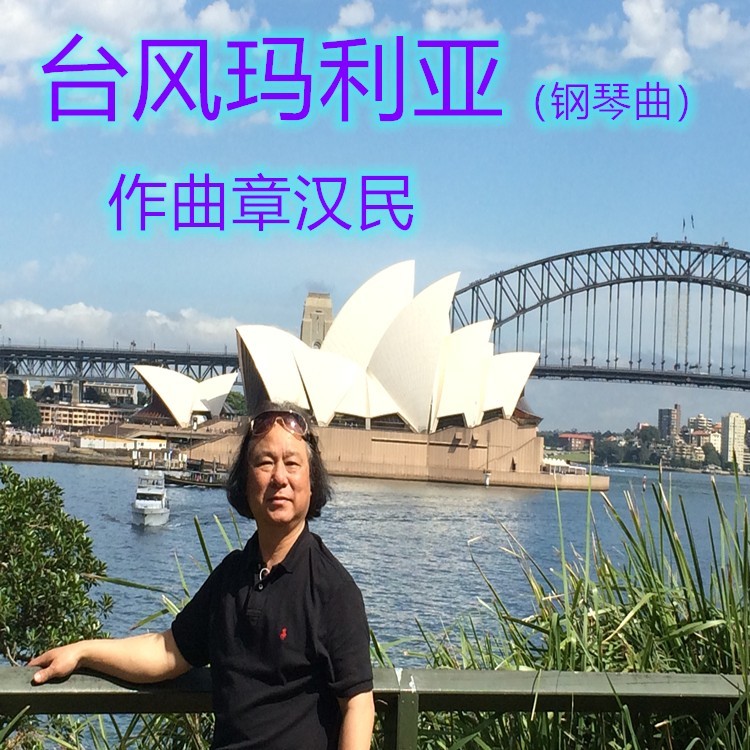 台风玛利亚 (完整版)