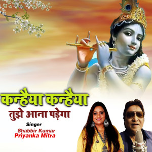 Listen to Kanhaiya Kanhaiya Tujhe Aana Padega song with lyrics from Shabbir Kumar