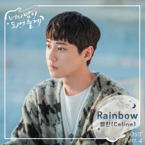 Dengarkan lagu Rainbow nyanyian 셀린 dengan lirik