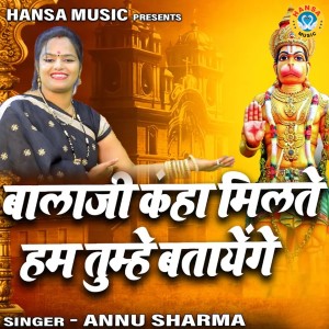 Listen to Balaji Kahan Milte Hum Tumhe Batayenge song with lyrics from Annu Sharma