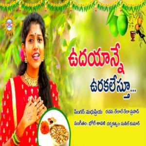 Dengarkan lagu Udayanne Urakalesthu nyanyian Madhu Priya dengan lirik