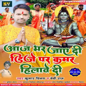 Dengarkan lagu Aaj Bhar Jaye Di Dj Par Kamar Hilawe Di (Bhojpuri) nyanyian Kumar Vinay dengan lirik