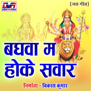 Album Baghwa Ma Hoke Sawar from Krishna Kavraai