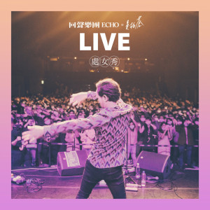 Album 处女秀 Live (Live) from ECHO (回声乐团)