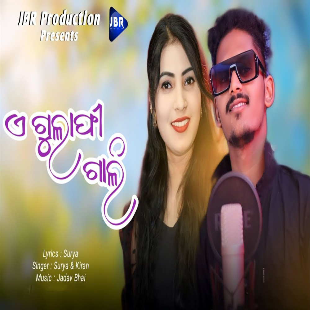 Toinlaguda Bajara Dekhai Nebi Re Phulki Gali