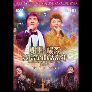 ดาวน์โหลดและฟังเพลง 安平追想曲(台語) (Live) พร้อมเนื้อเพลงจาก 谢雷