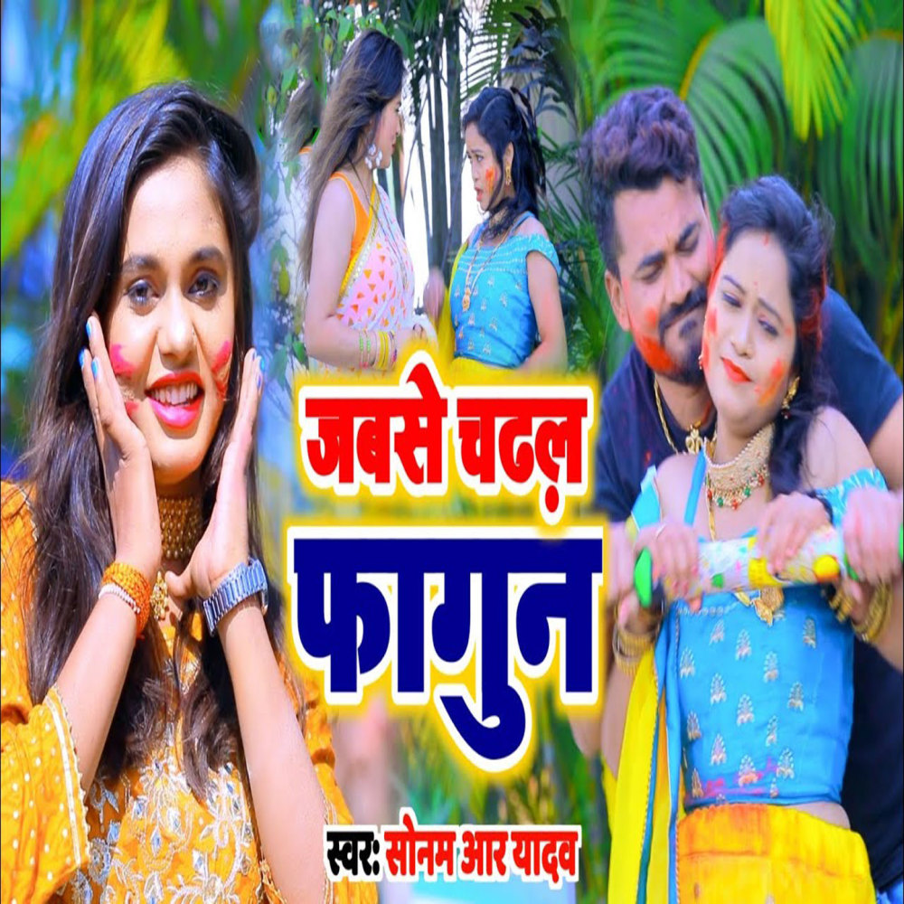 Jabse Chadal Phagun