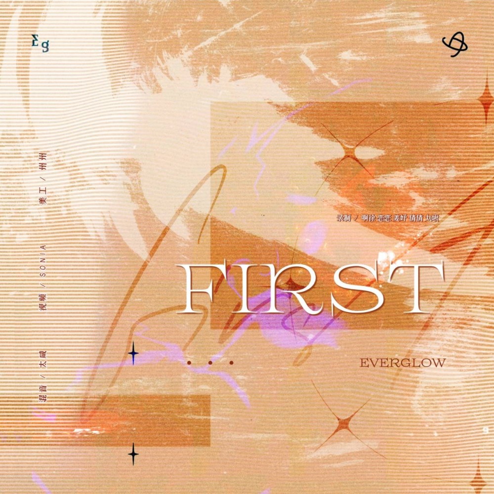 FIRST (cover: EVERGLOW (에버글로우)) (完整版)
