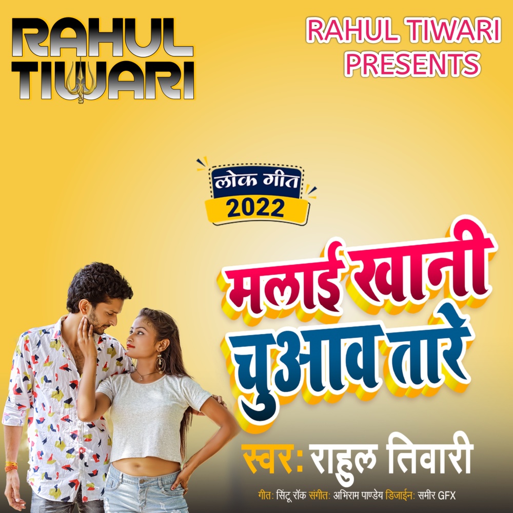 Mlaai Khani Chuawa Tare (Bhojpuri)