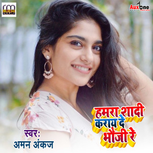 Listen to Humra Shaadi Karay De Bhauji Re song with lyrics from Aman Ankaj