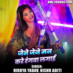 Listen to Jene Jene Man Kare Rangwa Lagaiha song with lyrics from Hirdya Yadav