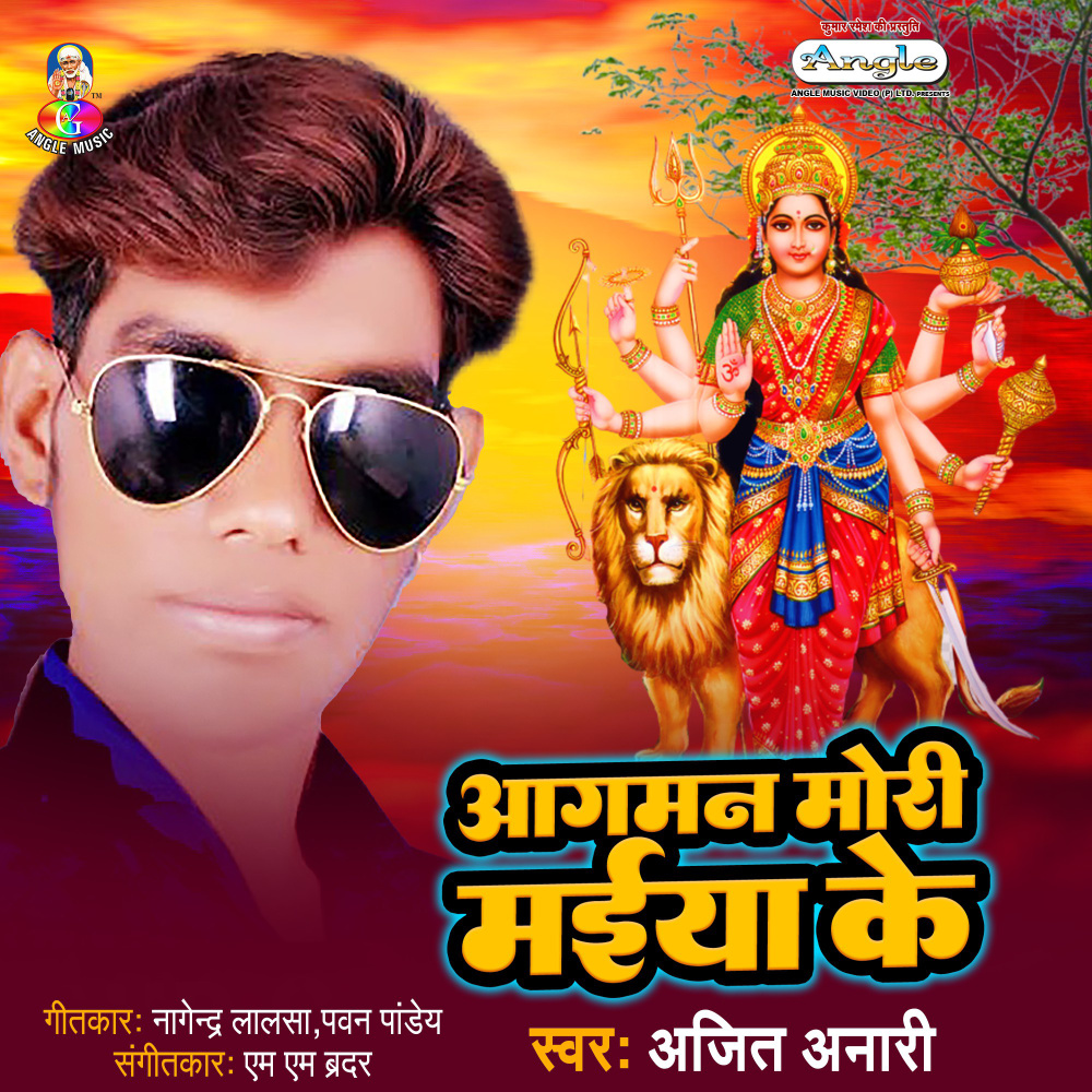 Maiya Aihe Na