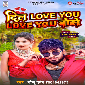 Listen to Dil Love You Love You Bole (Bhojpuri) song with lyrics from Golu Dabang