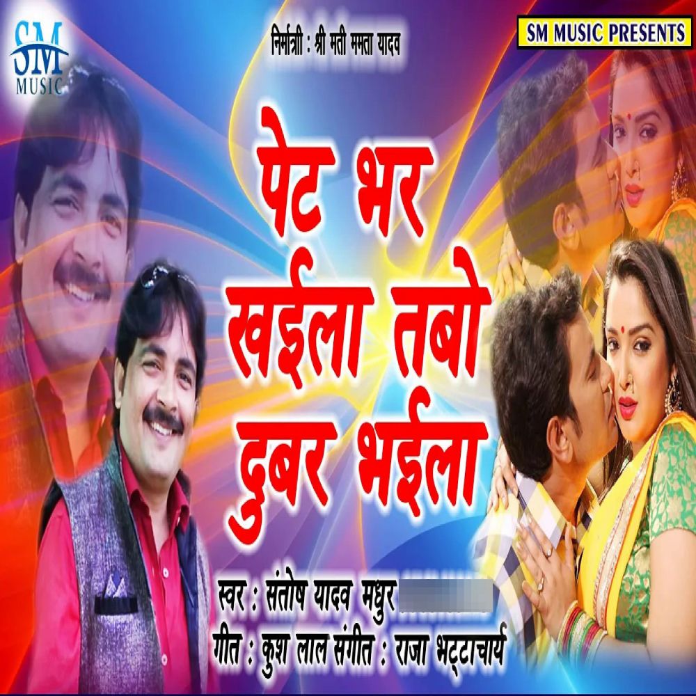 Petbhar Khaila Ho