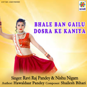 Listen to Bhale Ban Gailu Dosra Ke kaniya song with lyrics from Ravi Raj Pandey