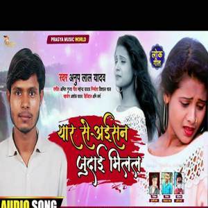 ดาวน์โหลดและฟังเพลง Yar Se Aisan Judai Milal พร้อมเนื้อเพลงจาก Anup Lal Yadav