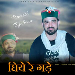 Listen to Gheeyo Re Gade song with lyrics from Pramesh Bijalwan