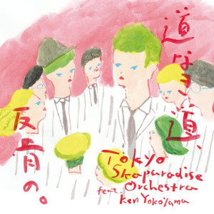 Listen to Tsuki No Wink song with lyrics from Tokyo Ska Paradise Orchestra