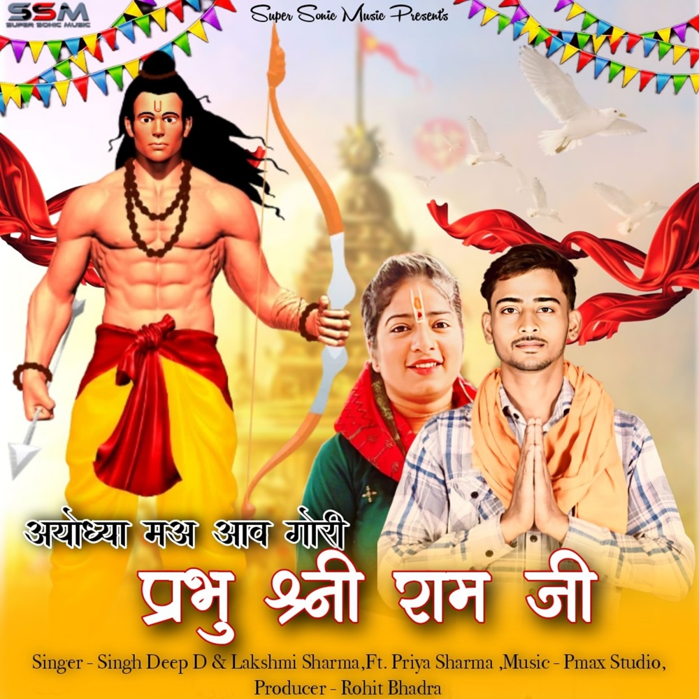 Ayodhya Mai Aav Gori Prabhu Shree Ram Ji