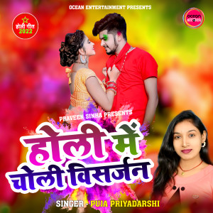 Listen to Holi Me Choli Visarjan song with lyrics from Puja Priyadarshi