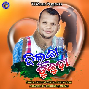 Listen to Dil Ka Tukuda song with lyrics from Durjay Soni