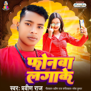 Praveen Raj的專輯Phonwa Laga Ke