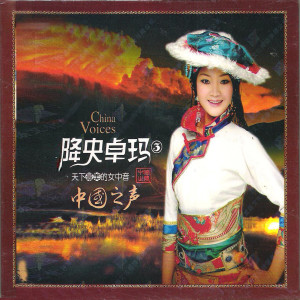收听降央卓玛的边关有我歌词歌曲
