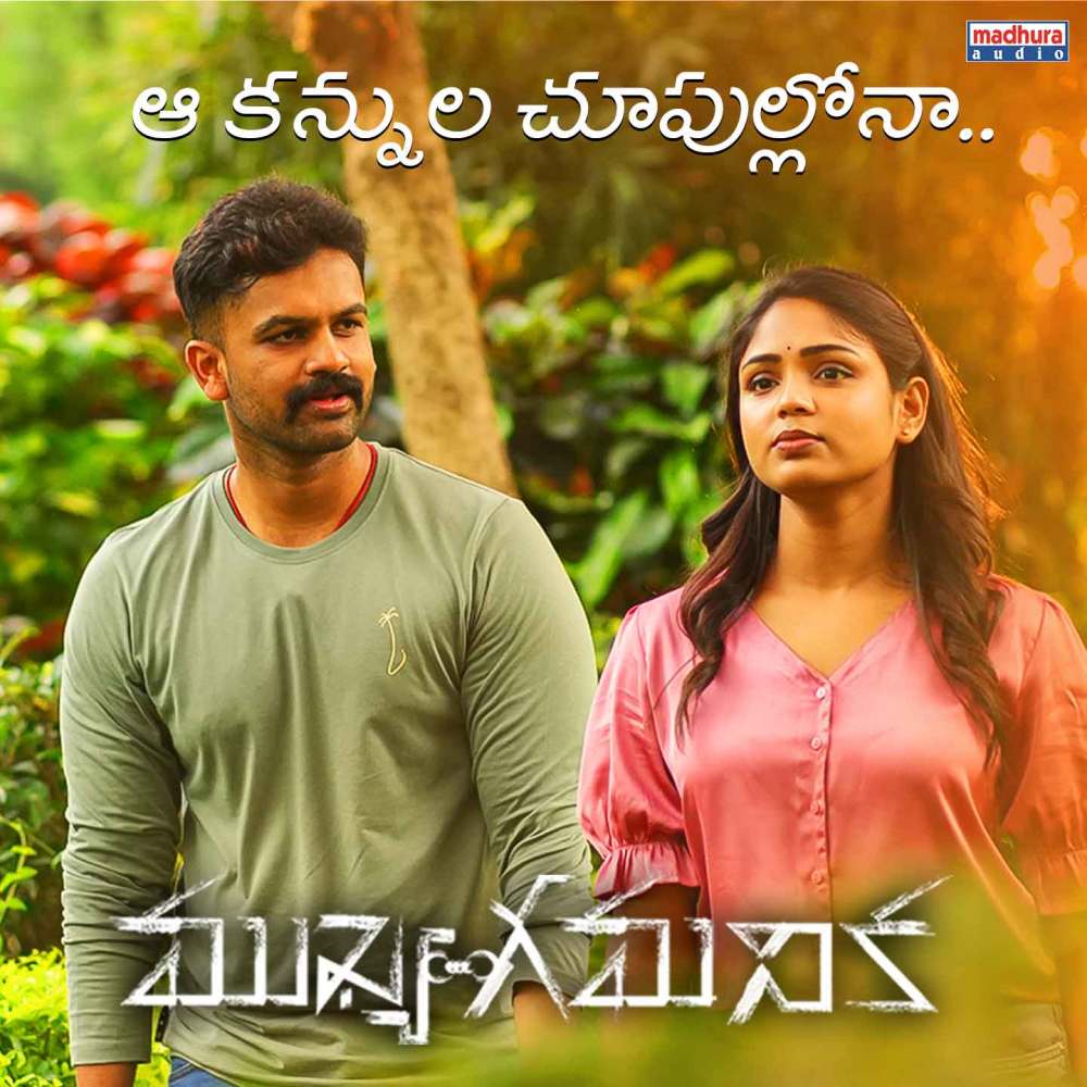 Aa Kannula Chupullonaa (From "Mukhya Gamanika")