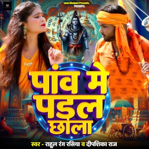 Listen to Pao Me Padal Chala song with lyrics from Deepshika Raj