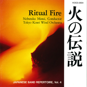 Album Ritual Fire (Japanese Band Repertoire Vol.3) from 増井信貴