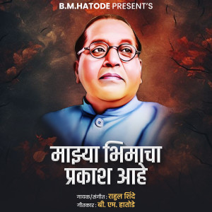Album Majhya Bhimacha Prakash Aahe from Rahul Shinde