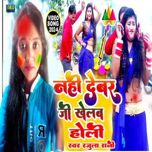 Listen to Nahi Dever G Khelb Holi song with lyrics from Ajit Akela