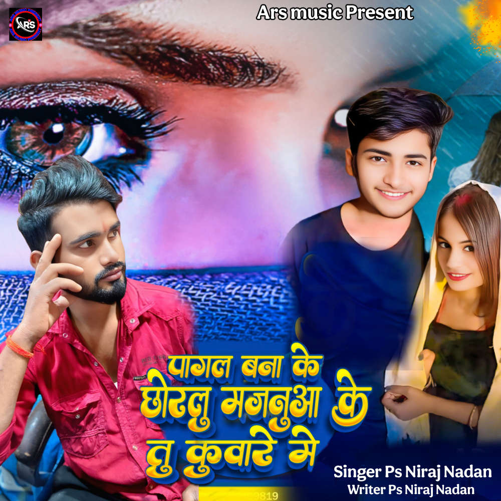 Pagal Bana Ke Chhorlu Majanua Ke Kuware M