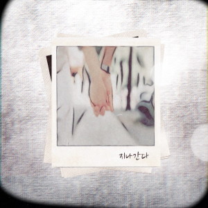 收聽群星的지나간다 (With 진혁) It Passes (With JinHyuk)歌詞歌曲