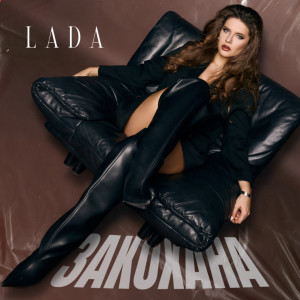 Lada的專輯Закохана