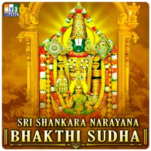 收听Srinivasa Murthy的Shankara Narayana歌词歌曲