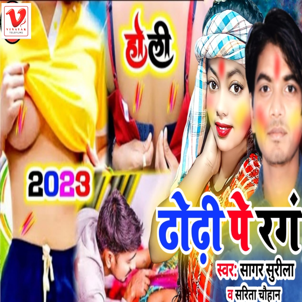 Dhodi Pe Rang