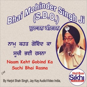 Listen to Naam Keht Gobind Ka Suchi Bhai Rasna (Explicit) song with lyrics from Dr. Tejinder Pal Singh Dulla Ji