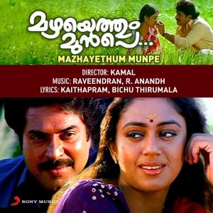 ดาวน์โหลดและฟังเพลง Swarnappakshi พร้อมเนื้อเพลงจาก Raveendran
